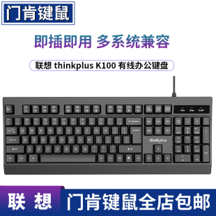 联想thinkplus K100办公键盘 有线USB连接键盘笔记本台式电脑通用