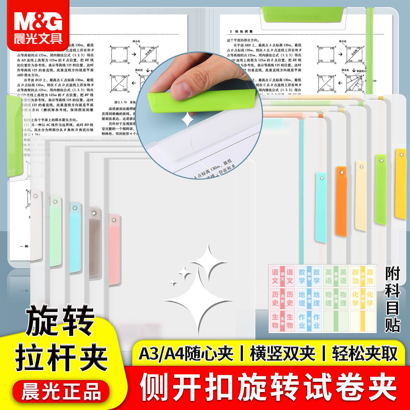 晨光试卷夹A3A4旋转拉杆夹抽杆夹学生侧开文件夹透明资料夹收纳夹