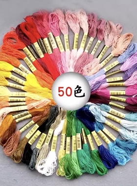 6股手工diy棉线缝衣线 十字绣配线鞋垫线刺绣线绣花线