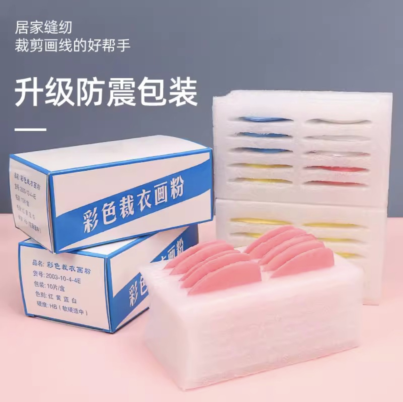 彩色划粉裁剪工具画粉裁衣划线隐形粉笔服装制衣盒装粉笔辅料工具