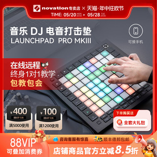 NOVATION诺维逊Launchpad PRO 音乐DJ电音打击垫抖音初学 MINI