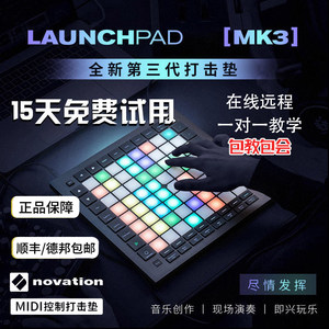 NOVATION诺维逊Launchpad MINI X PRO音乐DJ电音打击垫抖音初学