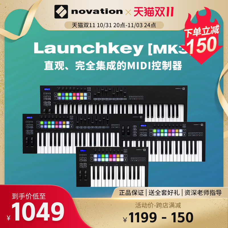 NOVATION诺维逊LAUNCHKEY 88 61 49 25 MINI MK3音乐编曲MIDI键盘怎么看?