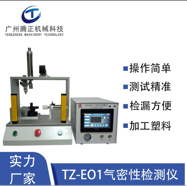 汽车连接器腾正真空气密性检测仪