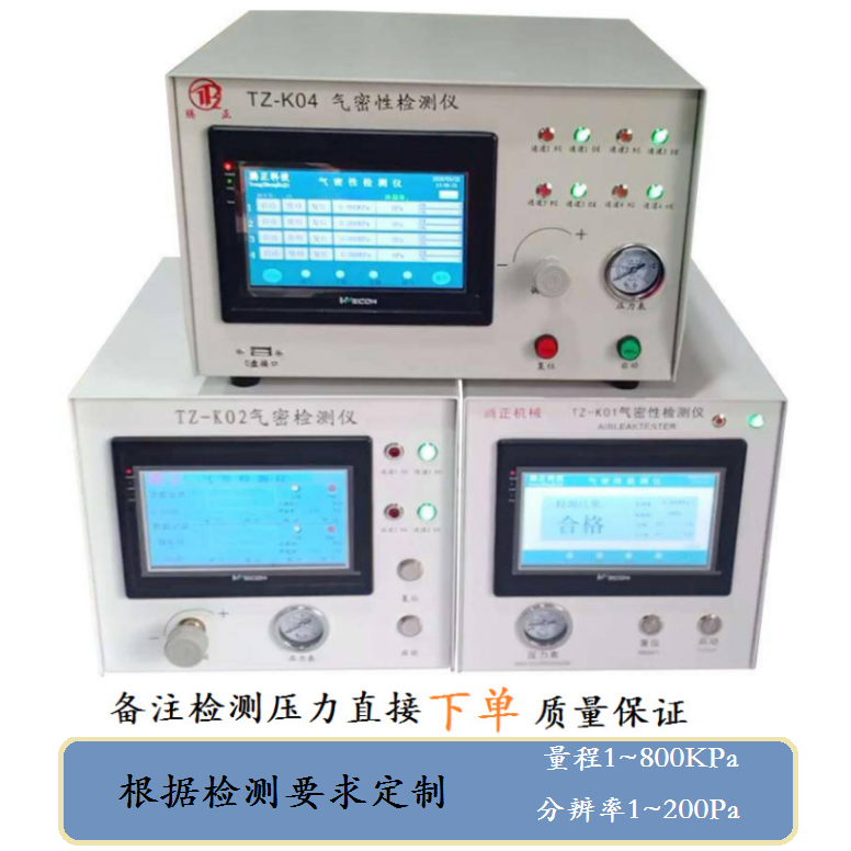 IPX6/X7/X8气密性防漏检测机