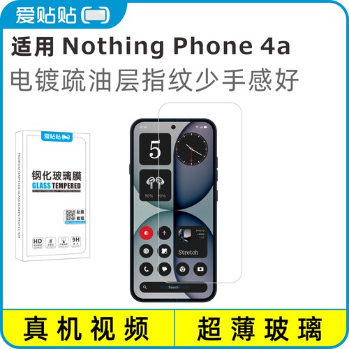 适用NothingPhone4a钢化膜