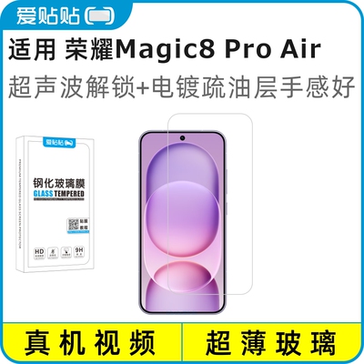 适用荣耀Magic8ProAir钢化膜