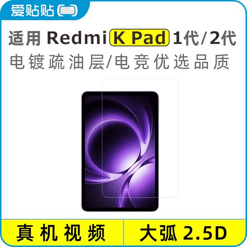 适用红米RedmiKPad/2钢化膜