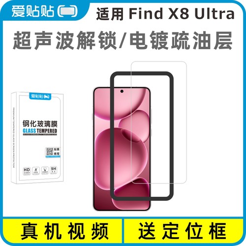 FindX8Ultra超声波解锁钢化膜
