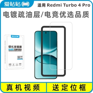 爱贴贴 适用红米Turbo4Pro钢化膜，Redmi 3D全屏玻璃透明电镀防指纹无孔手机膜