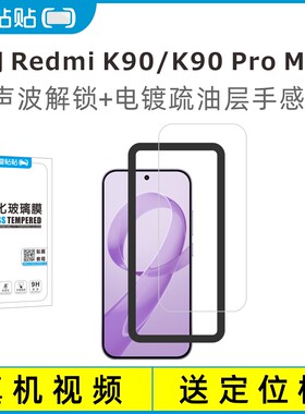 爱贴贴适用红米K90系列钢化膜