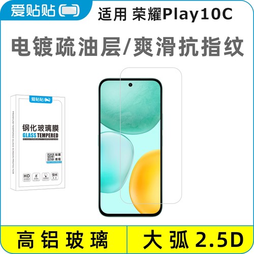 爱贴贴适用荣耀Play10C钢化膜