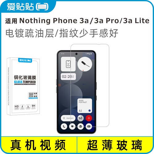 NothingPhone3a/Pro/Lite钢化膜