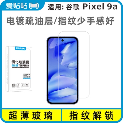 谷歌Pixel9A全屏钢化膜无黑边