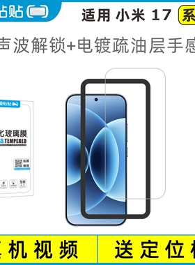 爱贴贴 适用小米17Max/Ultra钢化膜，Xiaomi 17ProMax超声波指纹解锁电镀透明玻璃无孔手机膜