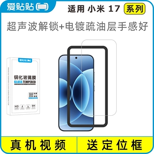 爱贴贴 适用小米17Max/Ultra钢化膜，Xiaomi 17ProMax超声波指纹解锁电镀透明玻璃无孔手机膜