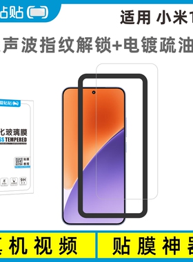 爱贴贴 适用小米15钢化膜，3D全屏超声波指纹解锁超薄透明玻璃防指纹无孔手机贴膜