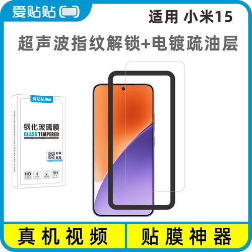 超声波指纹解锁适用小米15钢化膜