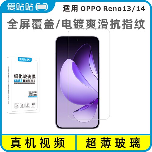 全屏覆盖适用Reno13/14钢化膜