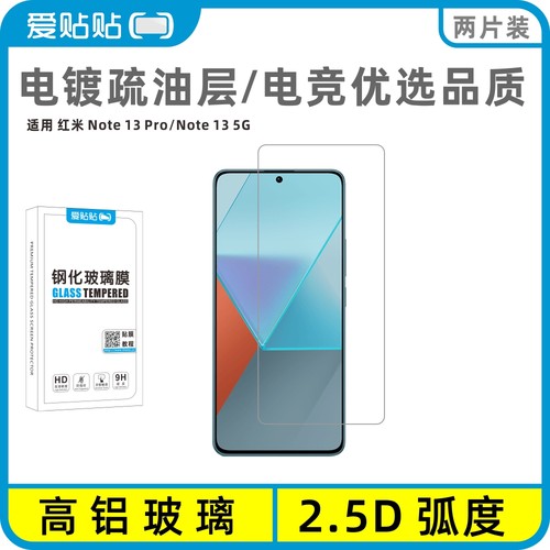 红米Note13Pro/135G钢化膜