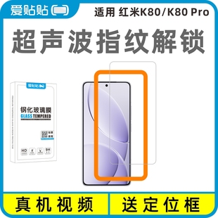 爱贴贴 电镀疏油层抗指纹透明玻璃非全屏RedmiK80Pro无孔手机膜 适用红米K80钢化膜