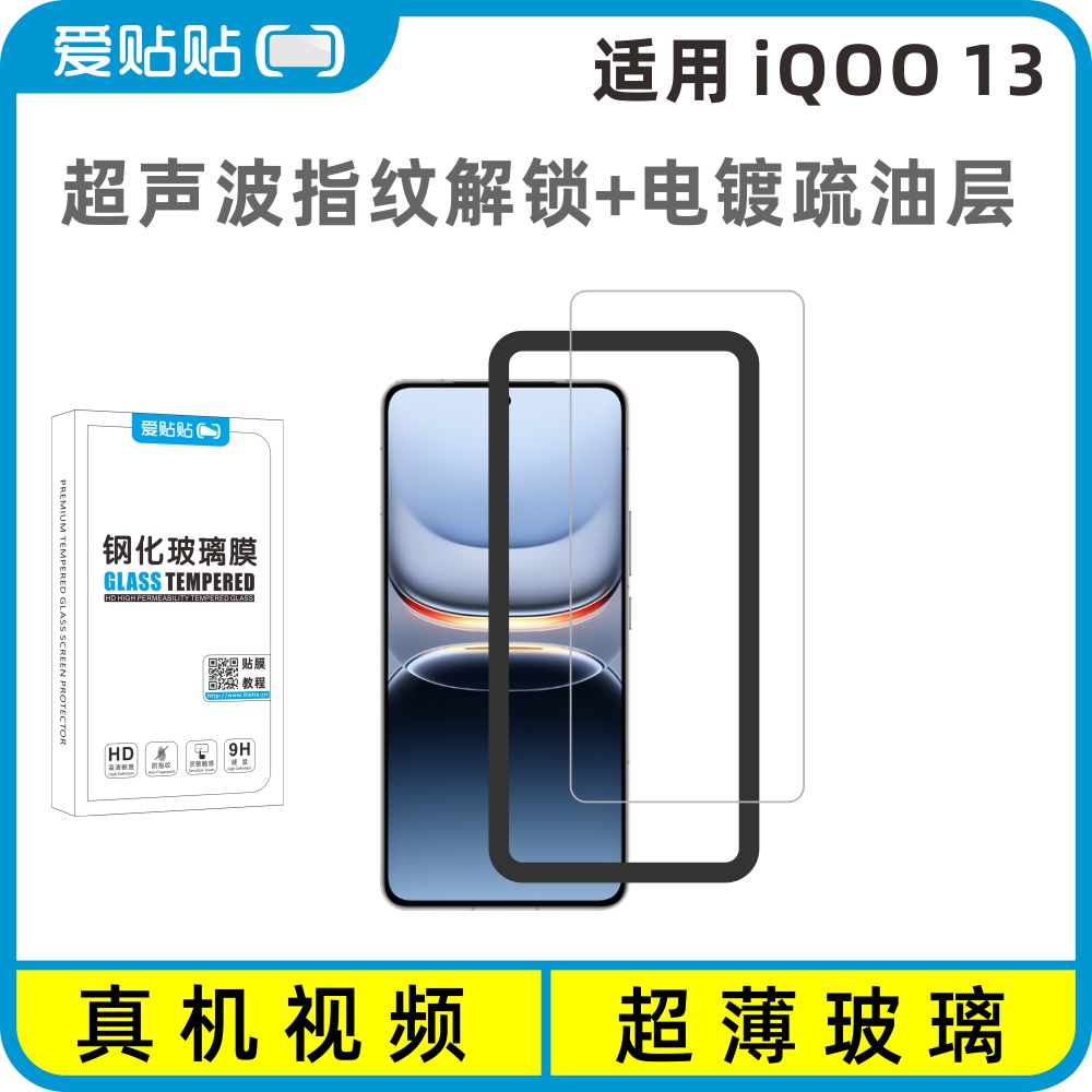 超声波指纹解锁适用iQOO13钢化膜