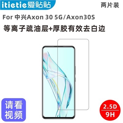 爱贴贴中兴Axon3G不开孔钢化膜