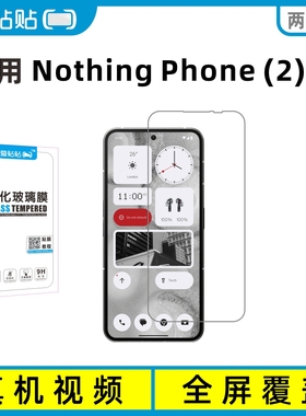 爱贴贴 适用nothingphone2钢化膜，全屏覆盖高清防指纹超薄玻璃无孔手机膜