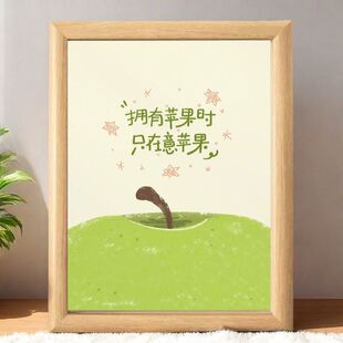 拥有苹果时只在意苹果幸福的理解相框摆台送男朋友女朋友隐藏告白