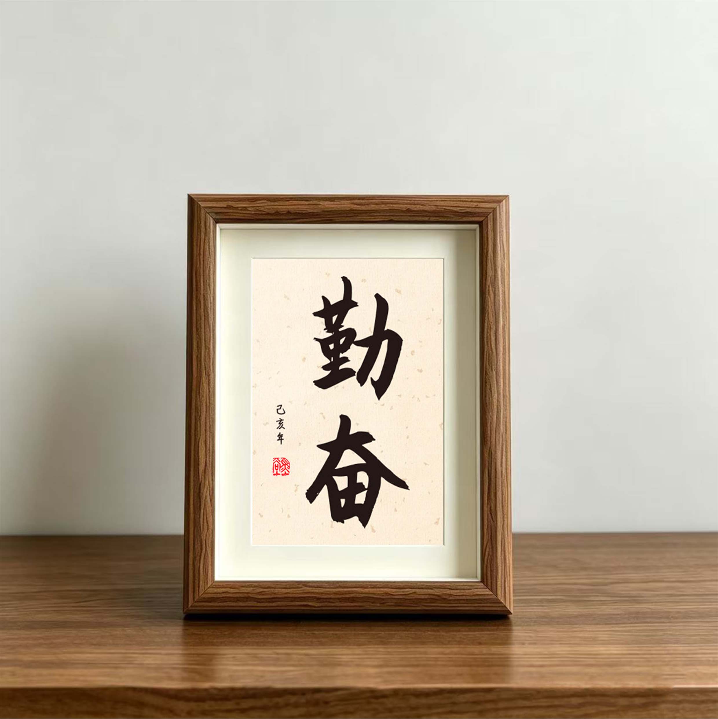 勤奋字画励志墙贴激励学习摆件创意书桌相框学生卧室书房文字挂画