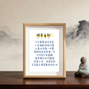 顺其自然不必事事完美励志治愈系相框摆件装饰画桌面摆台送礼物