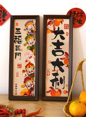 2025新年春节五福临门摆件相框