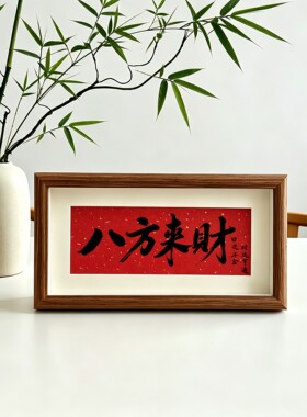 开业大吉桌面摆件装饰画