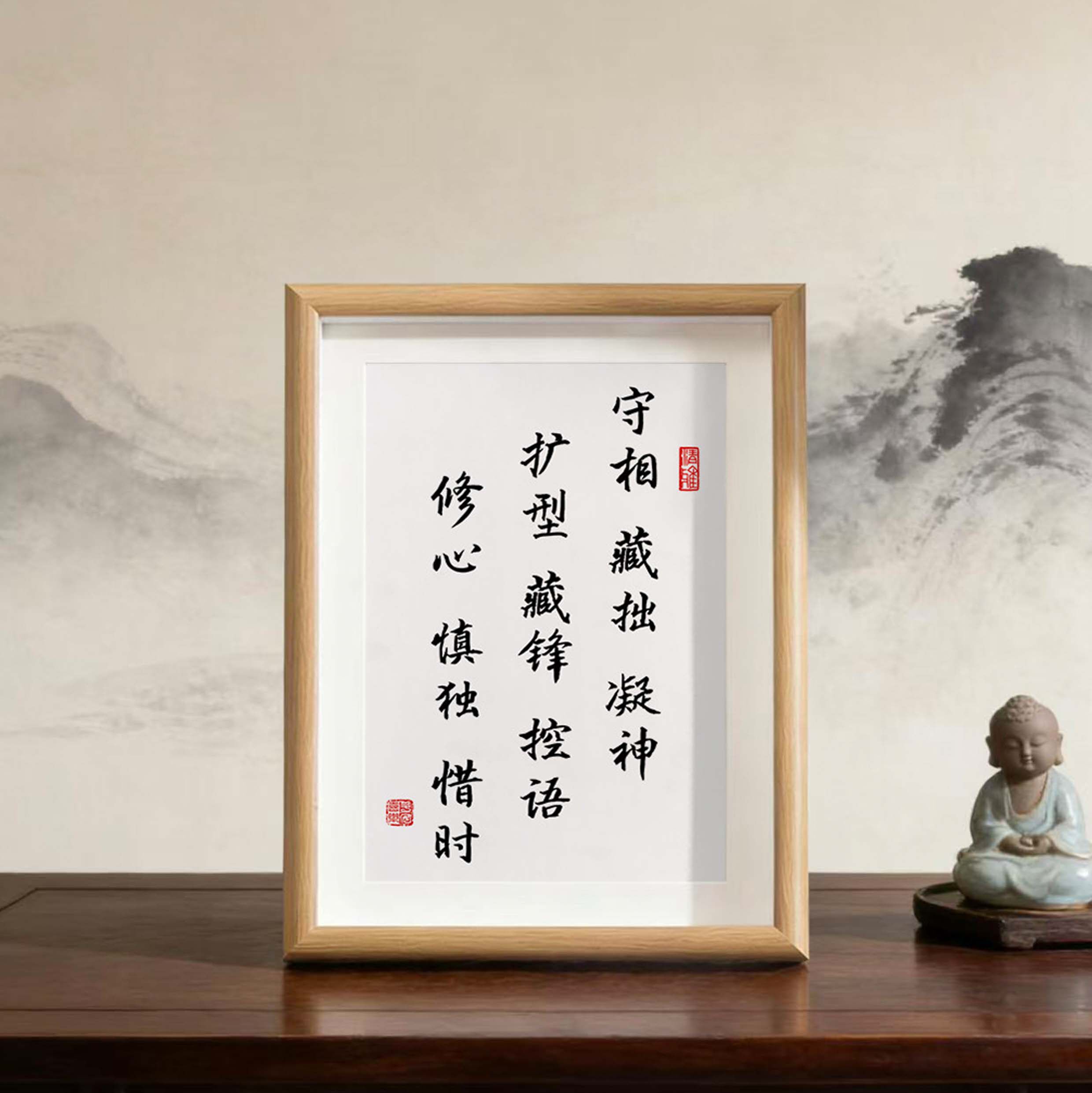 守相藏拙凝神书法相框摆台办公室桌面装饰字画摆件励志座右铭挂画