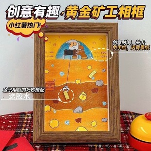 黄金矿工相框diy金豆中空相框摆台7寸创意礼物情人节装饰画送女友
