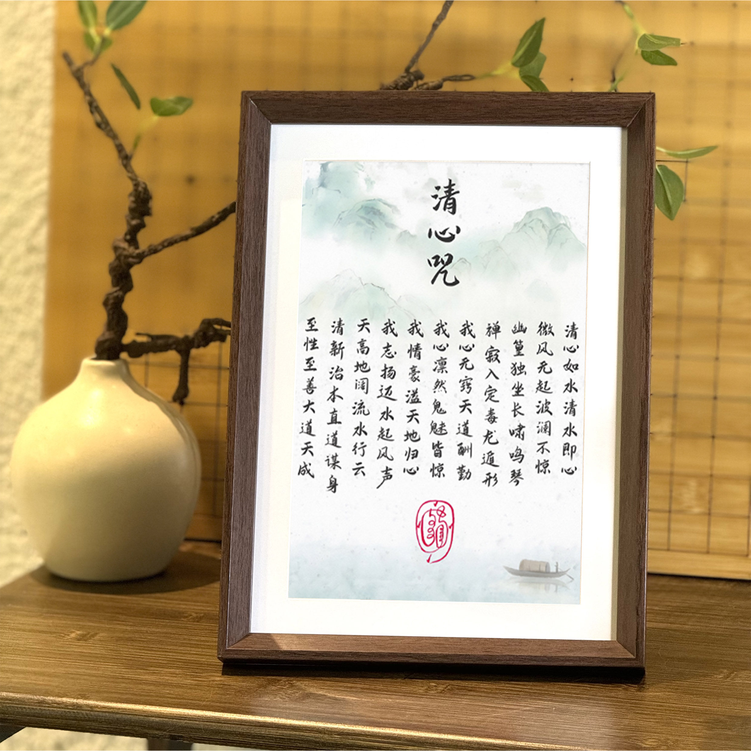 清心咒静心实木书法相框摆件修心客厅禅意办公室桌面摆台装饰画挂