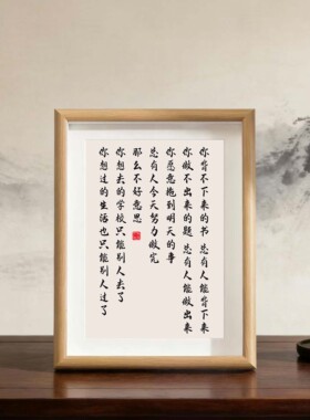 摆件座右铭字画办公室自律摆台