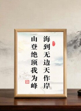 励志书法相框摆件客厅桌面装饰画