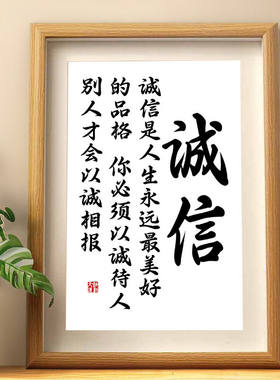 诚信书法字画摆件装饰画桌面相框