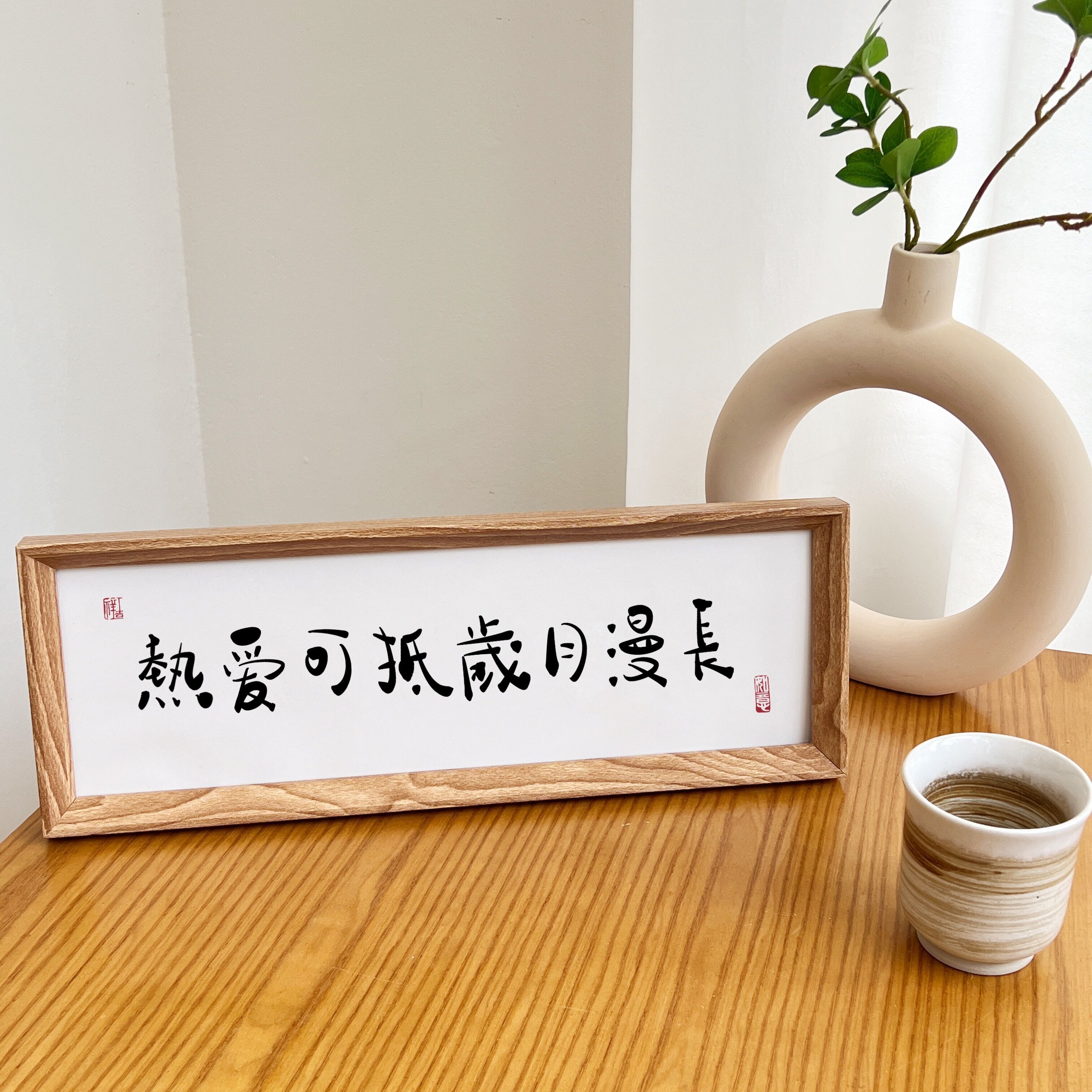 热爱可抵岁月漫长相框摆台画入户摆件励志家居装饰品道具装饰画