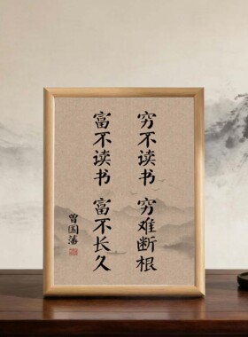 新中式字画相框摆件励志摆台