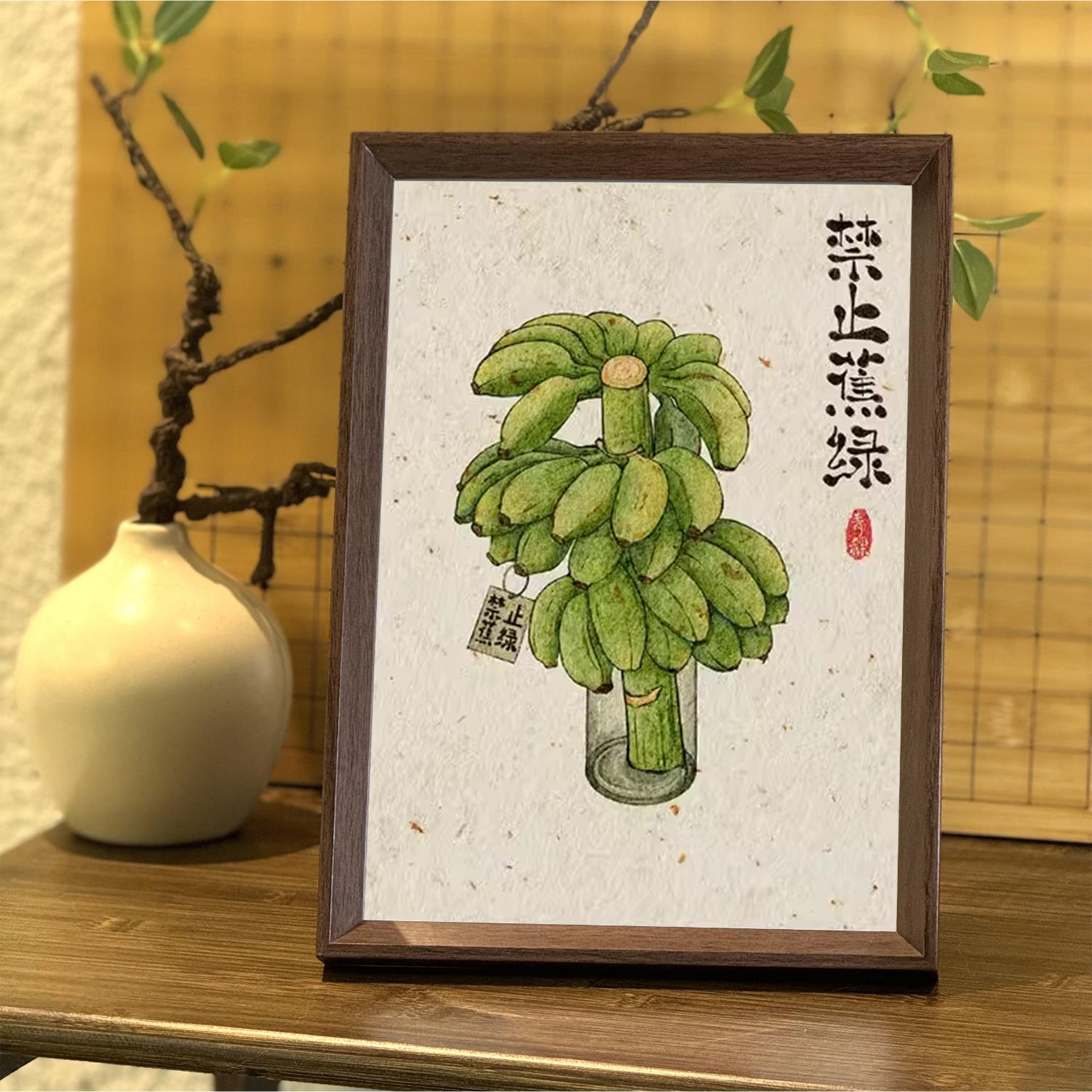 禁止蕉绿创意书法相框桌面摆台