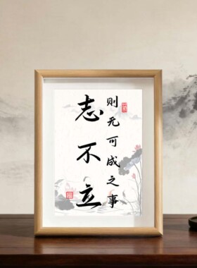 书法相框桌面文字装饰画摆件
