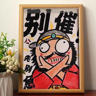 别催先别急钟馗财神爷装饰画字画暴富摆件创意相框摆台礼物摆件潮