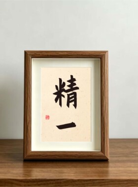 挂墙挂装饰画文字相框定制