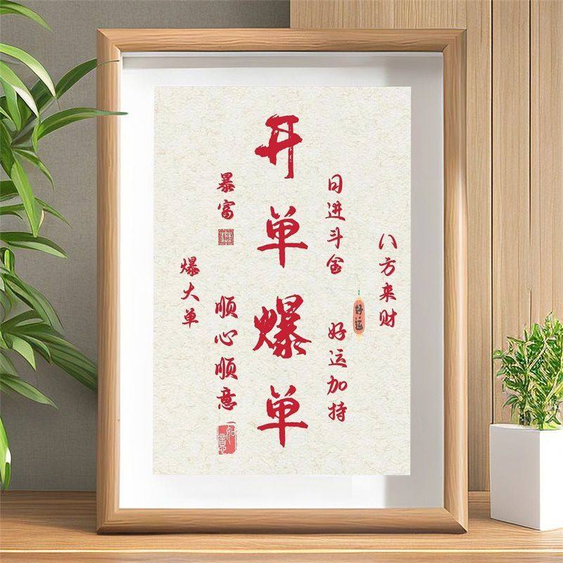 开单爆单发财摆件生意兴隆招财来财书法装饰字画桌面相框摆台送礼