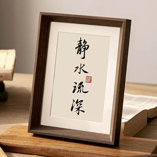 书法大字静水流深励志摆件书房卧室桌面装饰画相框摆台挂墙送朋友