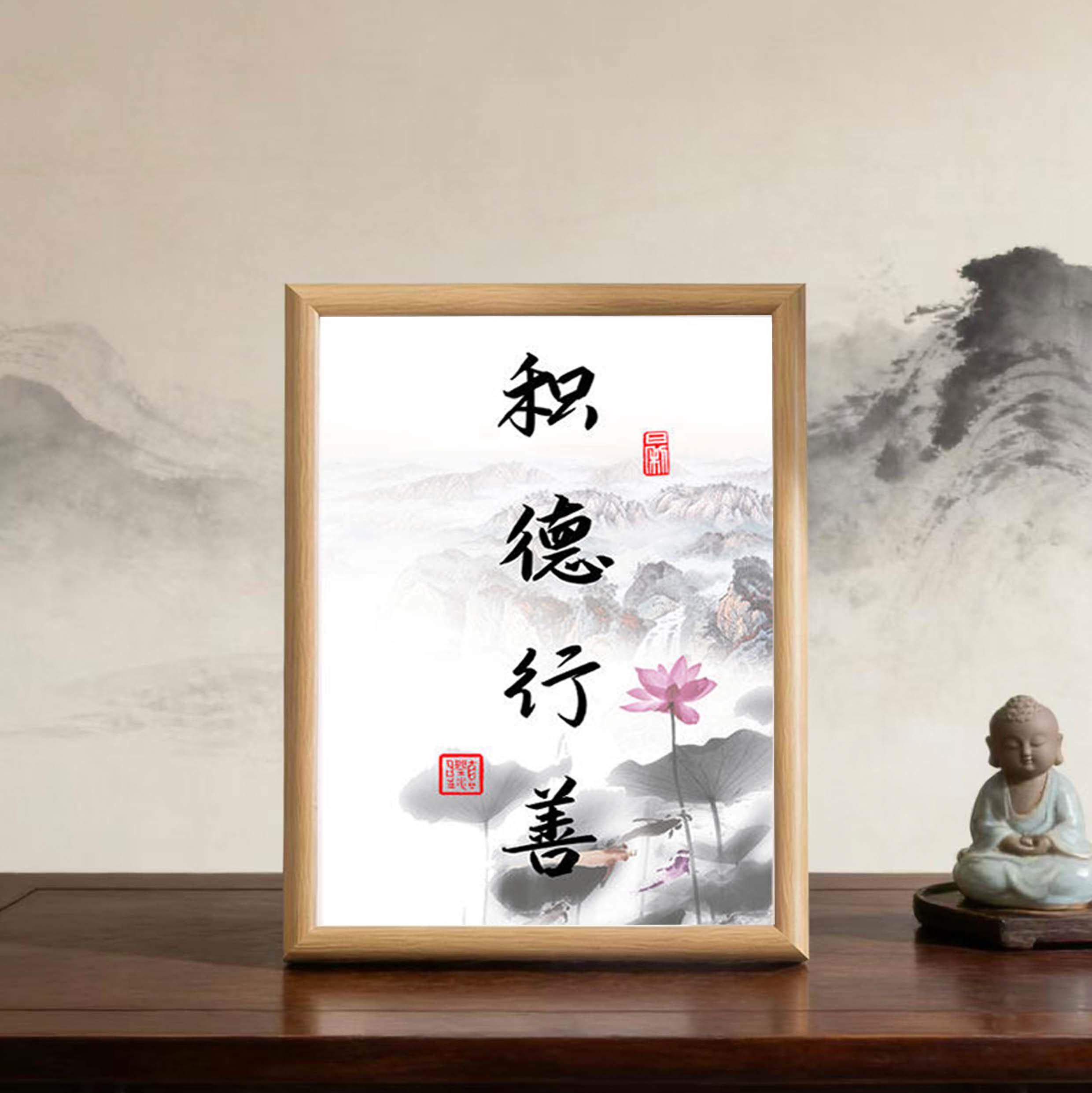 积德行善书法相框书房客厅卧室书房办公室装饰画文字摆件挂画书法