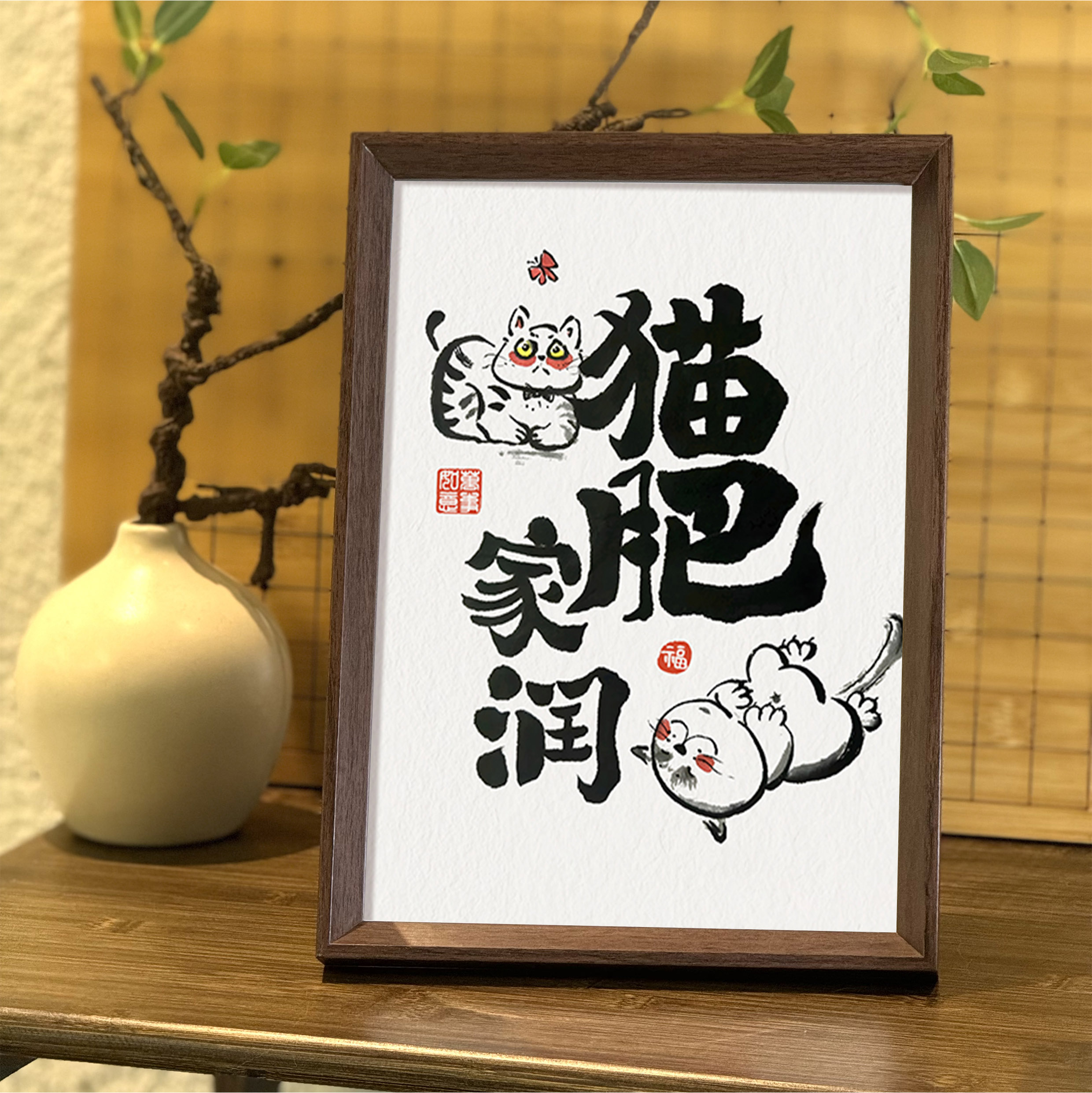 肥猫家润创意字画新中式相框卧室客厅书房桌面摆件装饰画挂画送礼图片