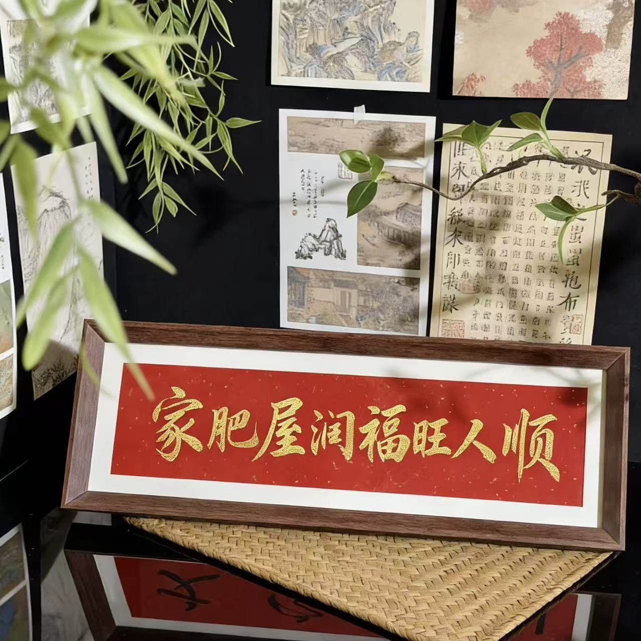 喜庆风书法字画相框家肥屋润福旺人顺招财装饰画摆件摆台挂画送礼